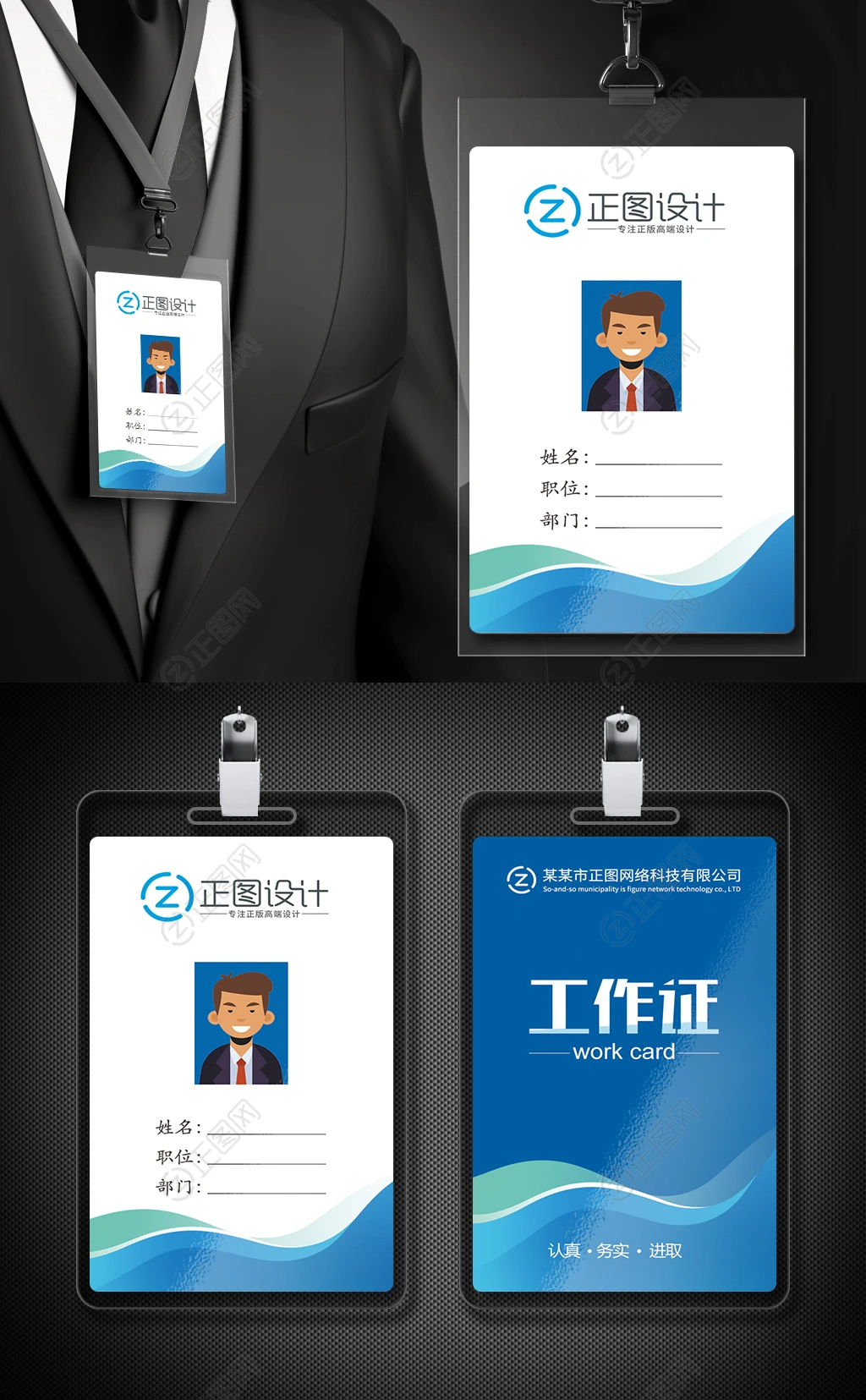 蓝色公司员工工作证模板 蓝色公司员工工作证模板