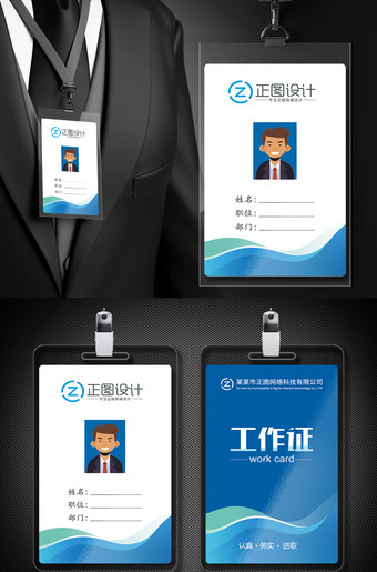 蓝色公司员工工作证模板