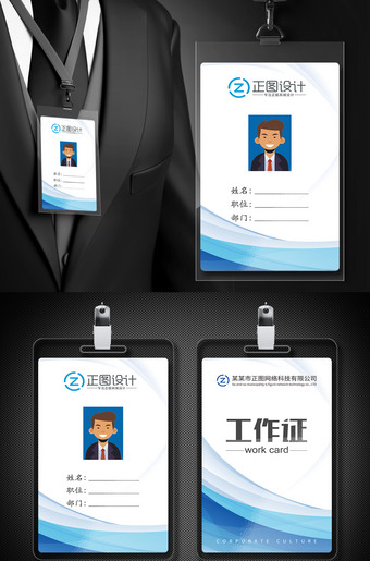时尚简洁员工证工作证设计psd模板