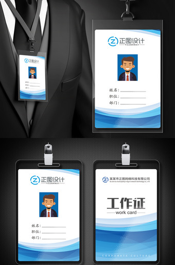 色渐变工作证胸前吊牌工作证员工证工作人员蓝色工作证