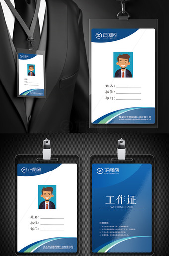 蓝色工作证设计图片模板下载