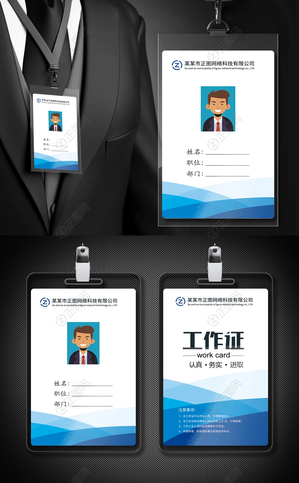 简约大气蓝色工作证工作牌胸牌设计模板 简约大气蓝色工作证工作牌胸牌设计模板