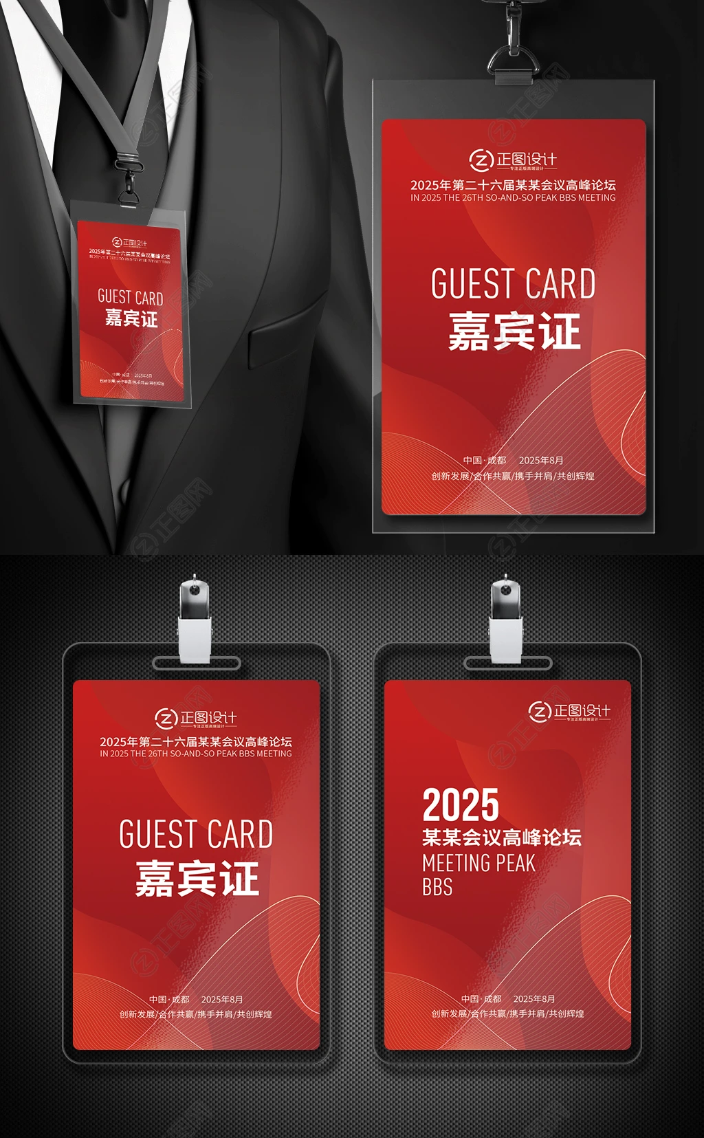 红色创意嘉宾证 红色创意嘉宾证