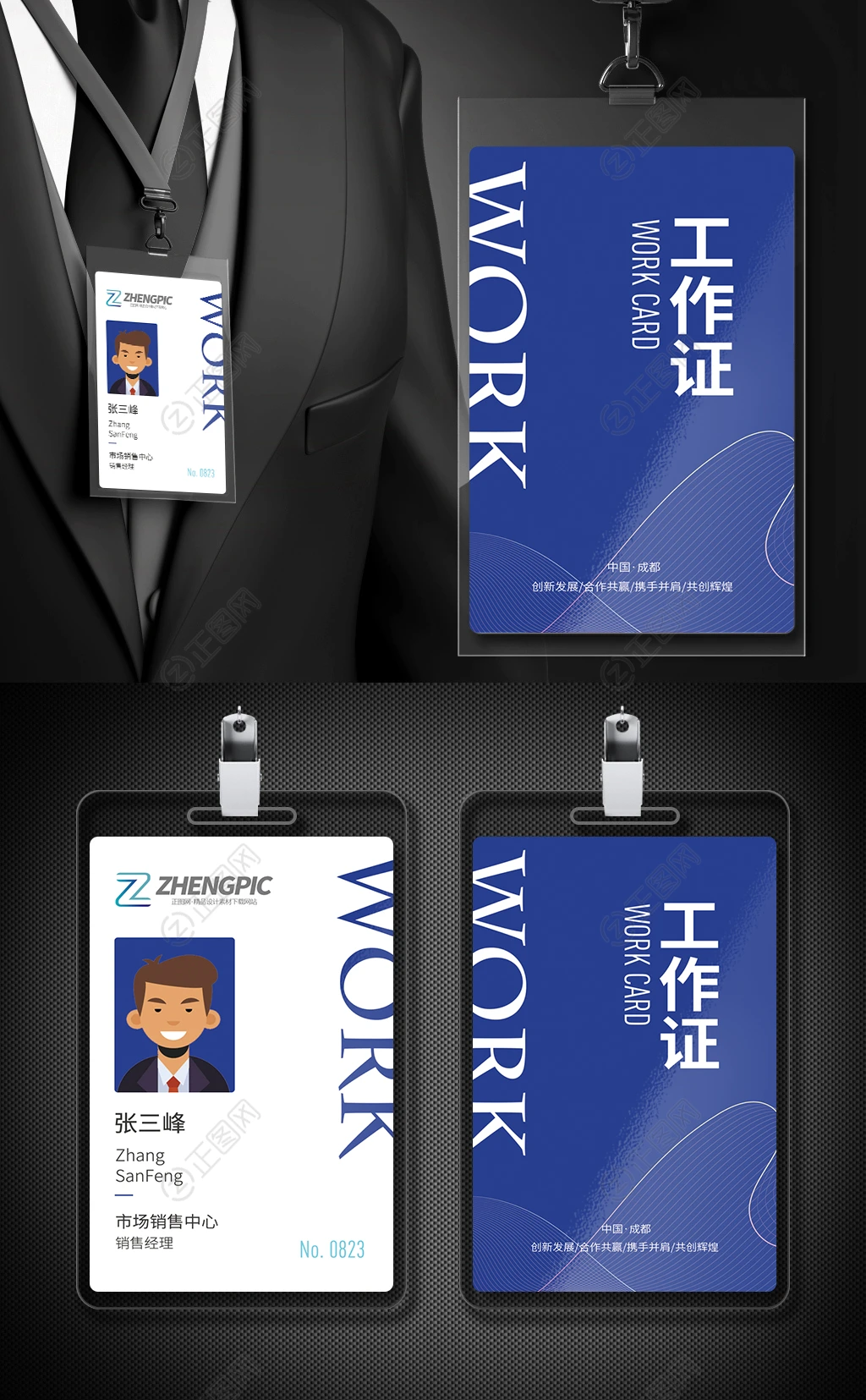 工作证胸卡胸牌嘉宾证参会证出入证工牌模板 工作证胸卡胸牌嘉宾证参会证出入证工牌模板