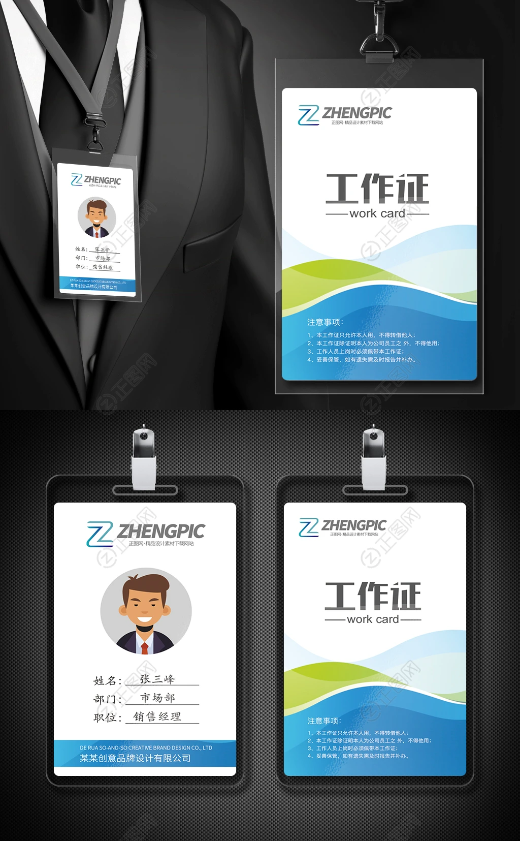 员工工作证模板下载 员工工作证模板下载