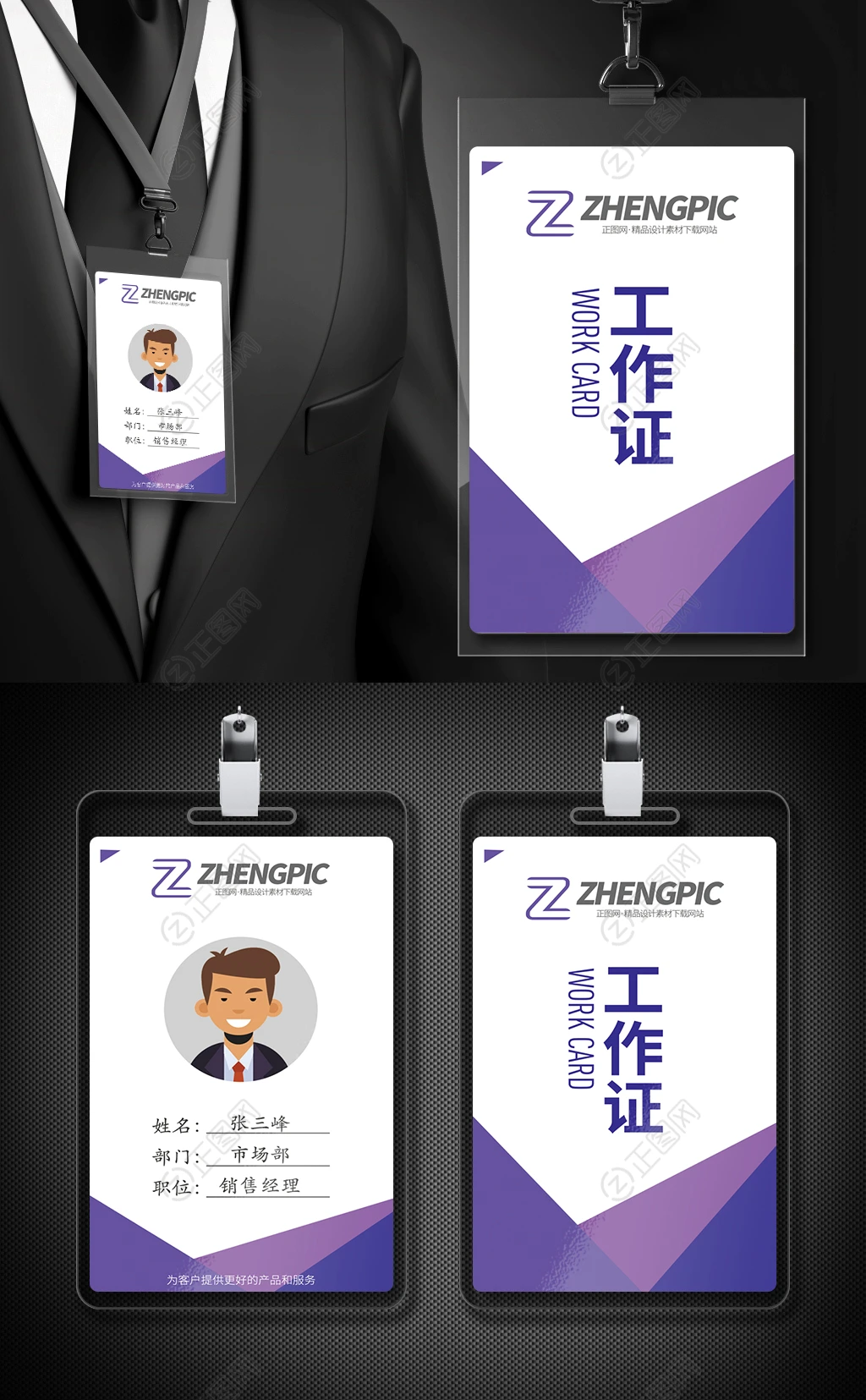 紫色个性创意工作证员工证模板 紫色个性创意工作证员工证模板