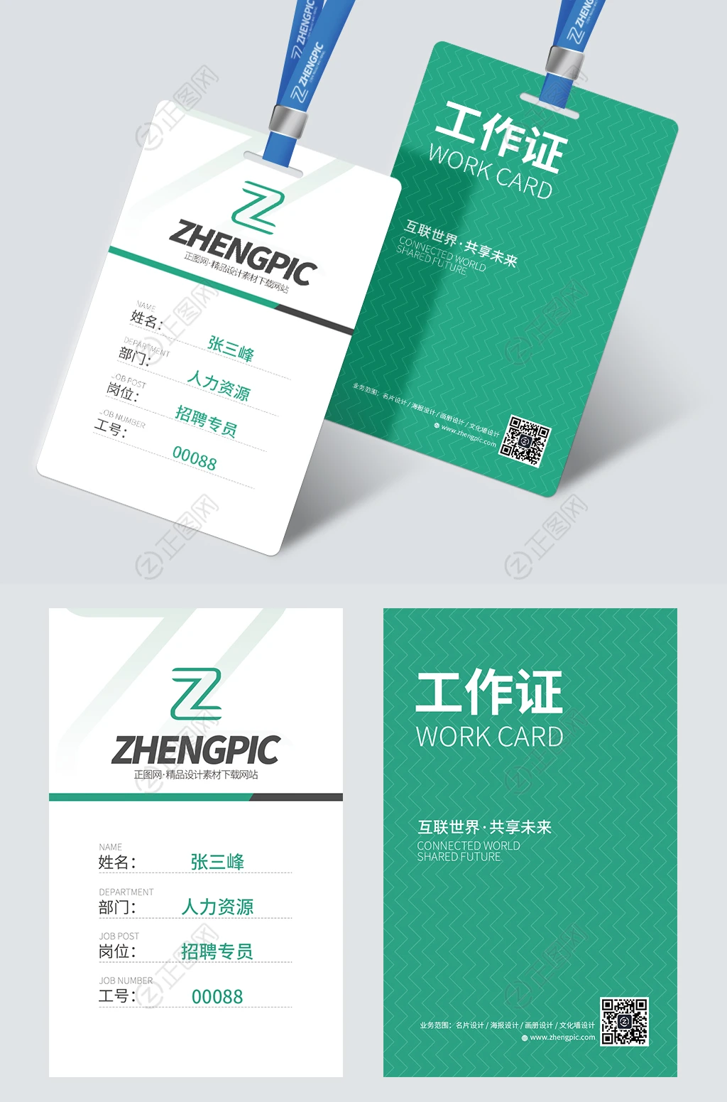 绿色小清新公司工作证工牌设计模板 绿色小清新公司工作证工牌设计模板