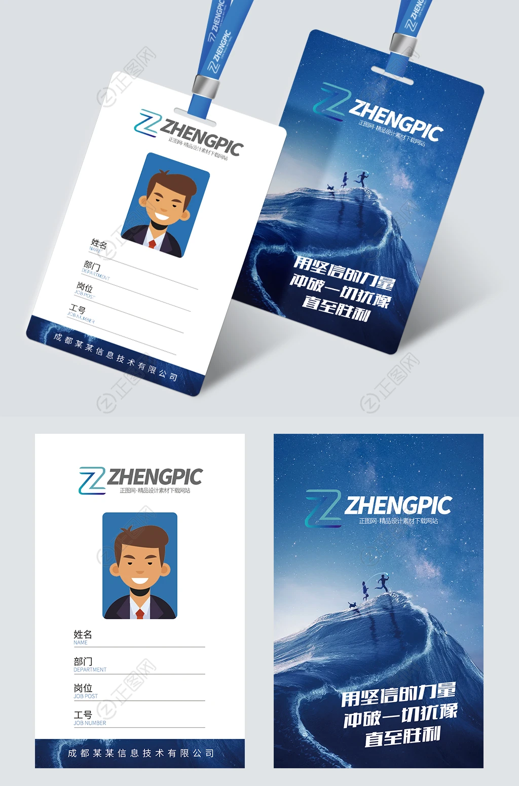 蓝色时尚励志攀登背景图片工作证模板 蓝色时尚励志攀登背景图片工作证模板