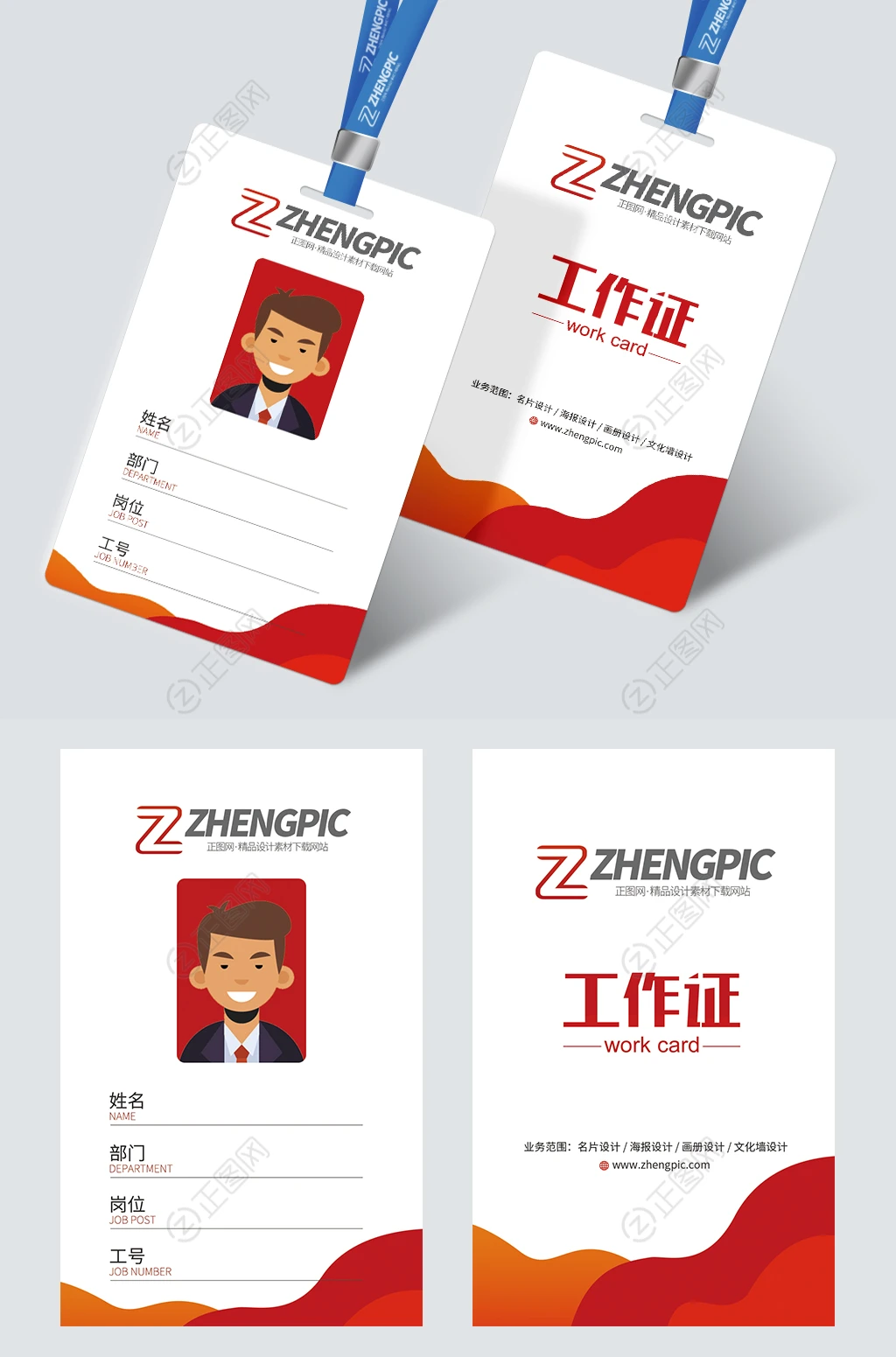 红白色简约工作证工牌设计模板 红白色简约工作证工牌设计模板