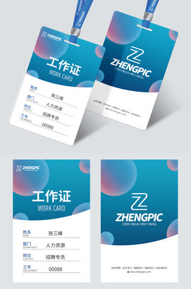 高端大气科技公司工作证胸牌模板