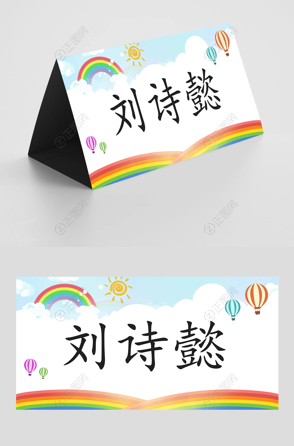 彩虹背景新学期学生姓名牌 彩虹背景新学期学生姓名牌