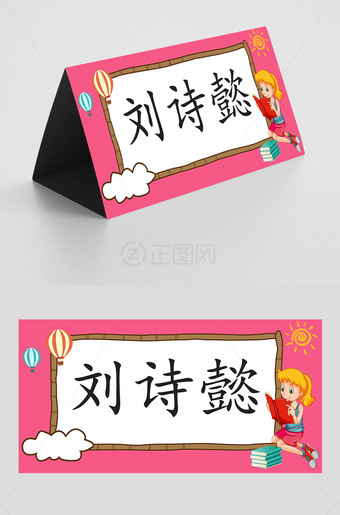幼儿园小学生姓名牌设计图片