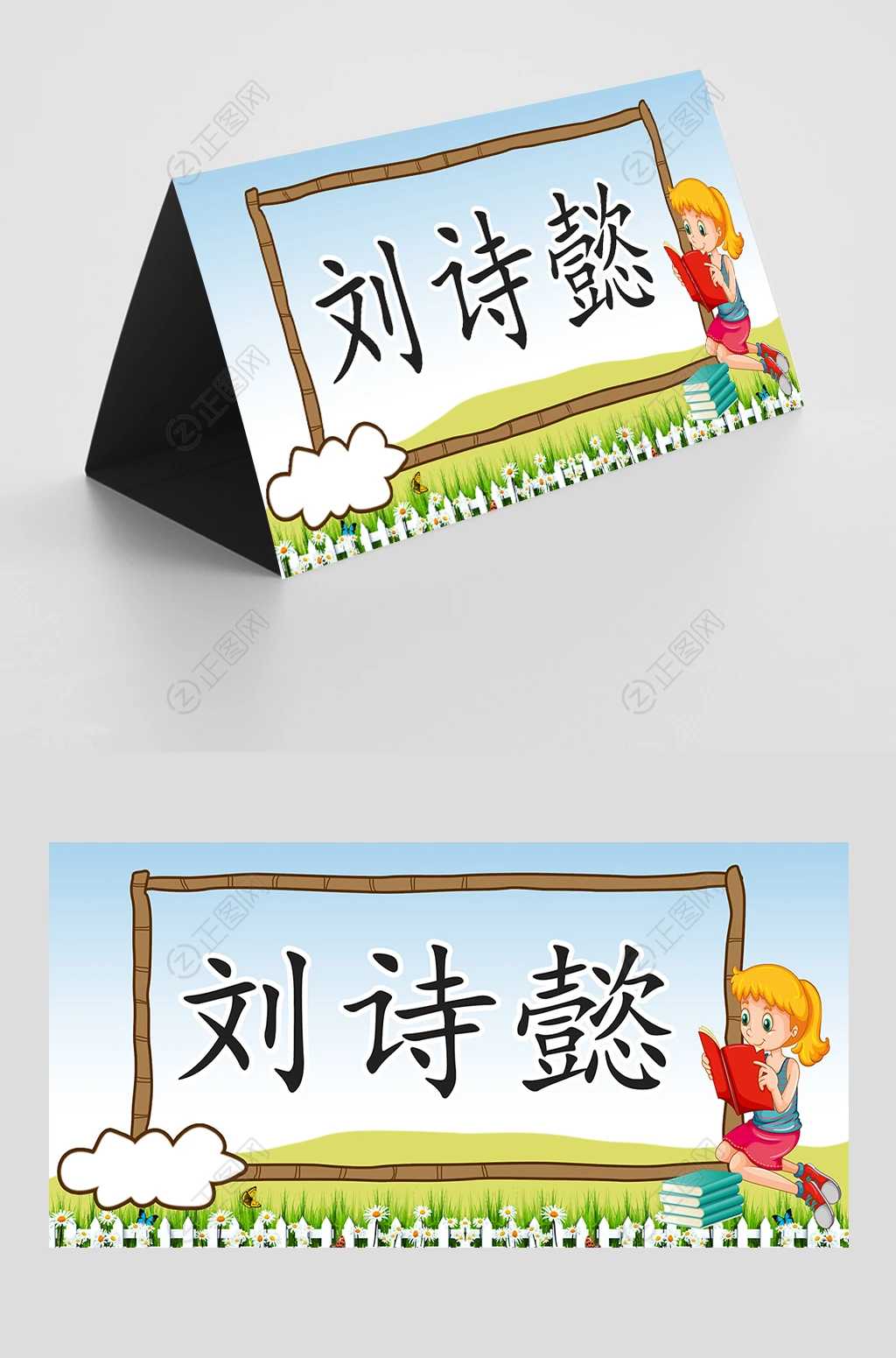 小学生漂亮姓名牌制作模板源文件 小学生漂亮姓名牌制作模板源文件