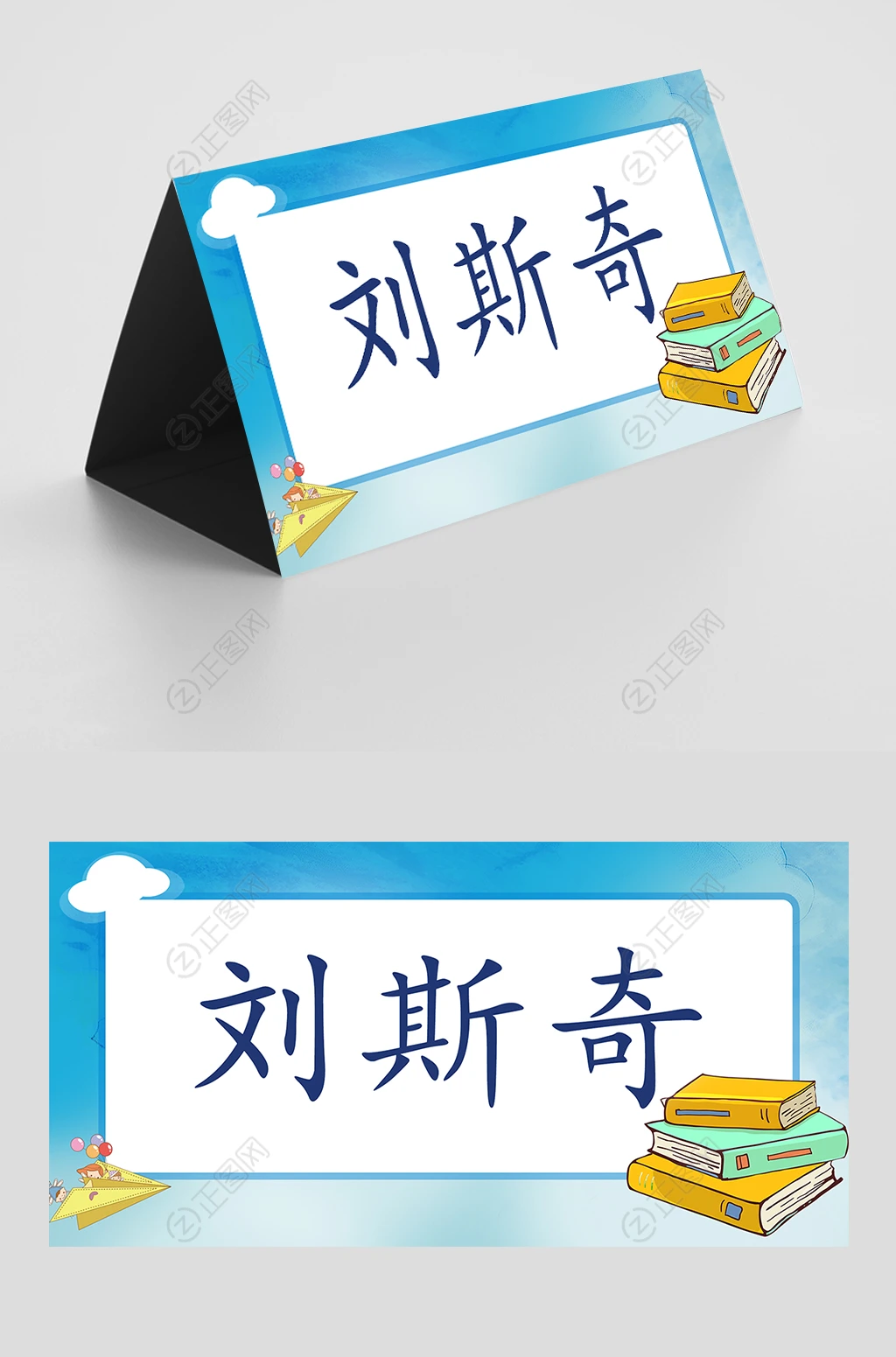 蓝色简单的小学生姓名牌 蓝色简单的小学生姓名牌