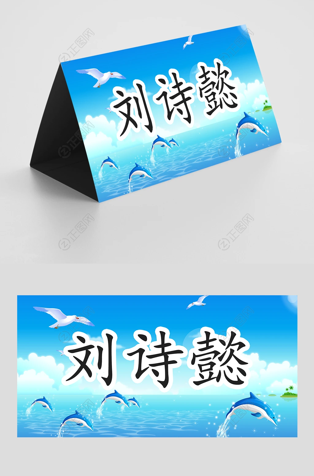 海洋背景学生姓名牌ps模板 海洋背景学生姓名牌ps模板