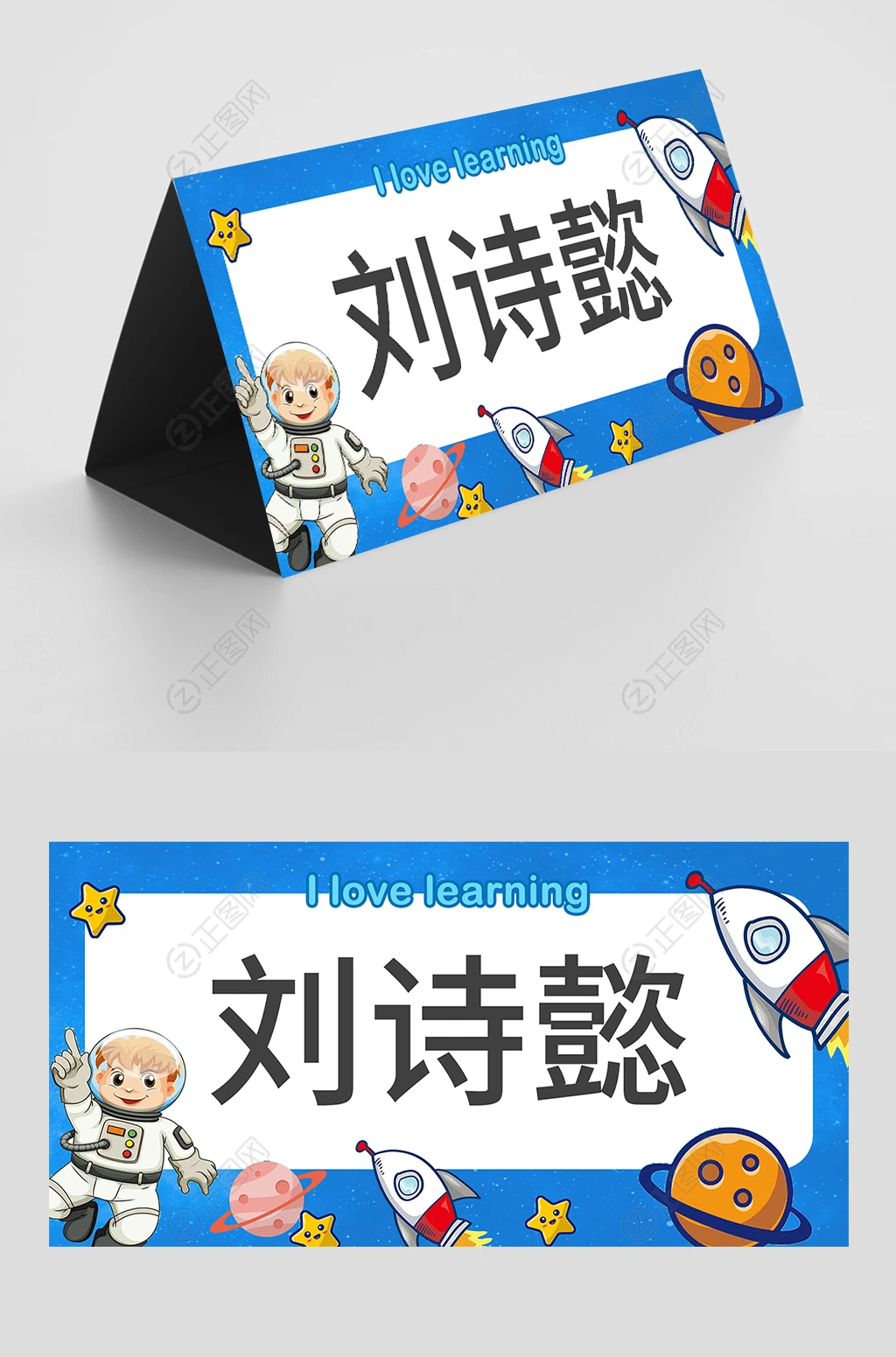 卡通星空宇航员一年级小学生姓名牌图片