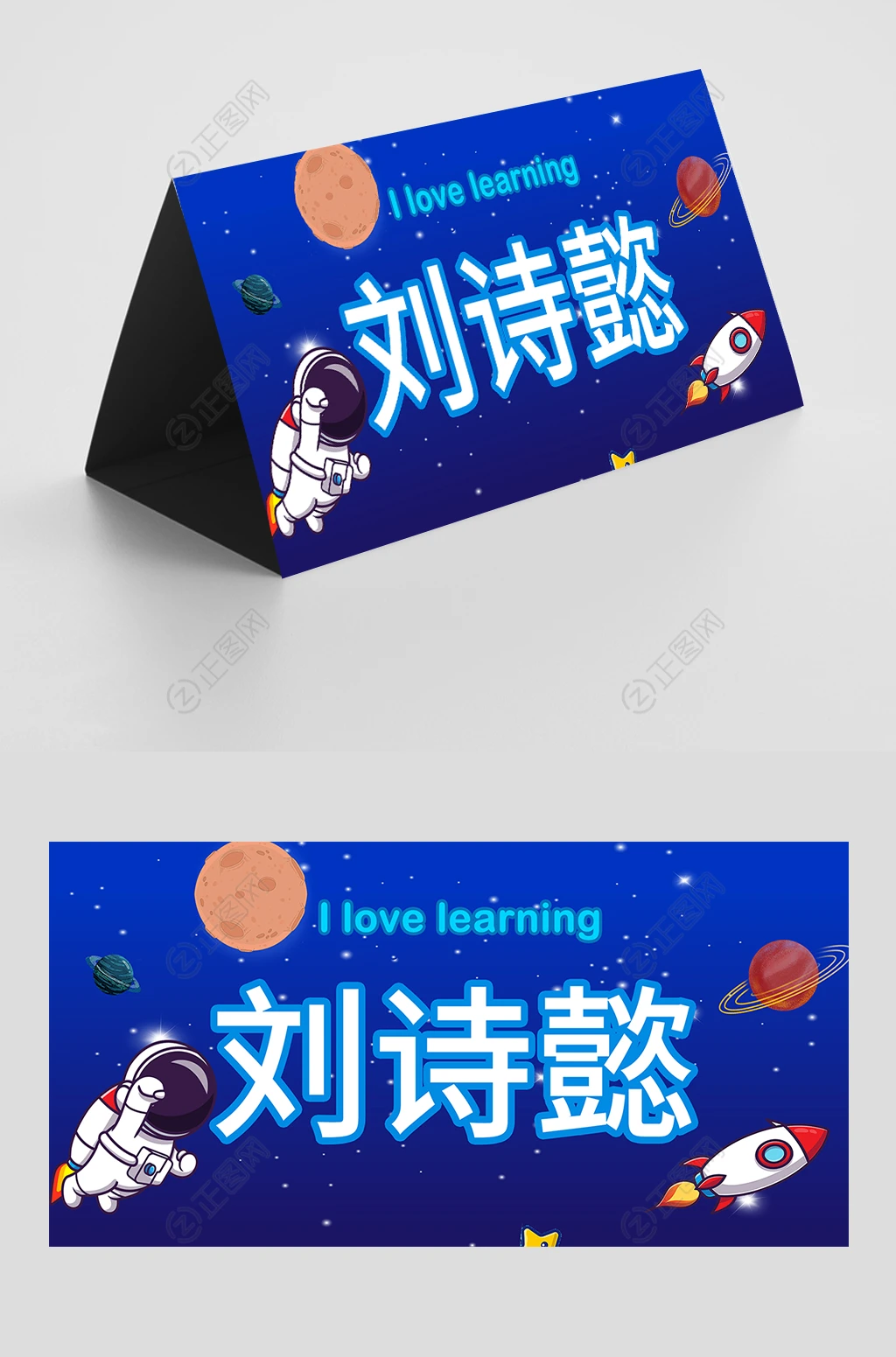 蓝色科技宇航员航天火箭小学生漂亮姓名牌图片