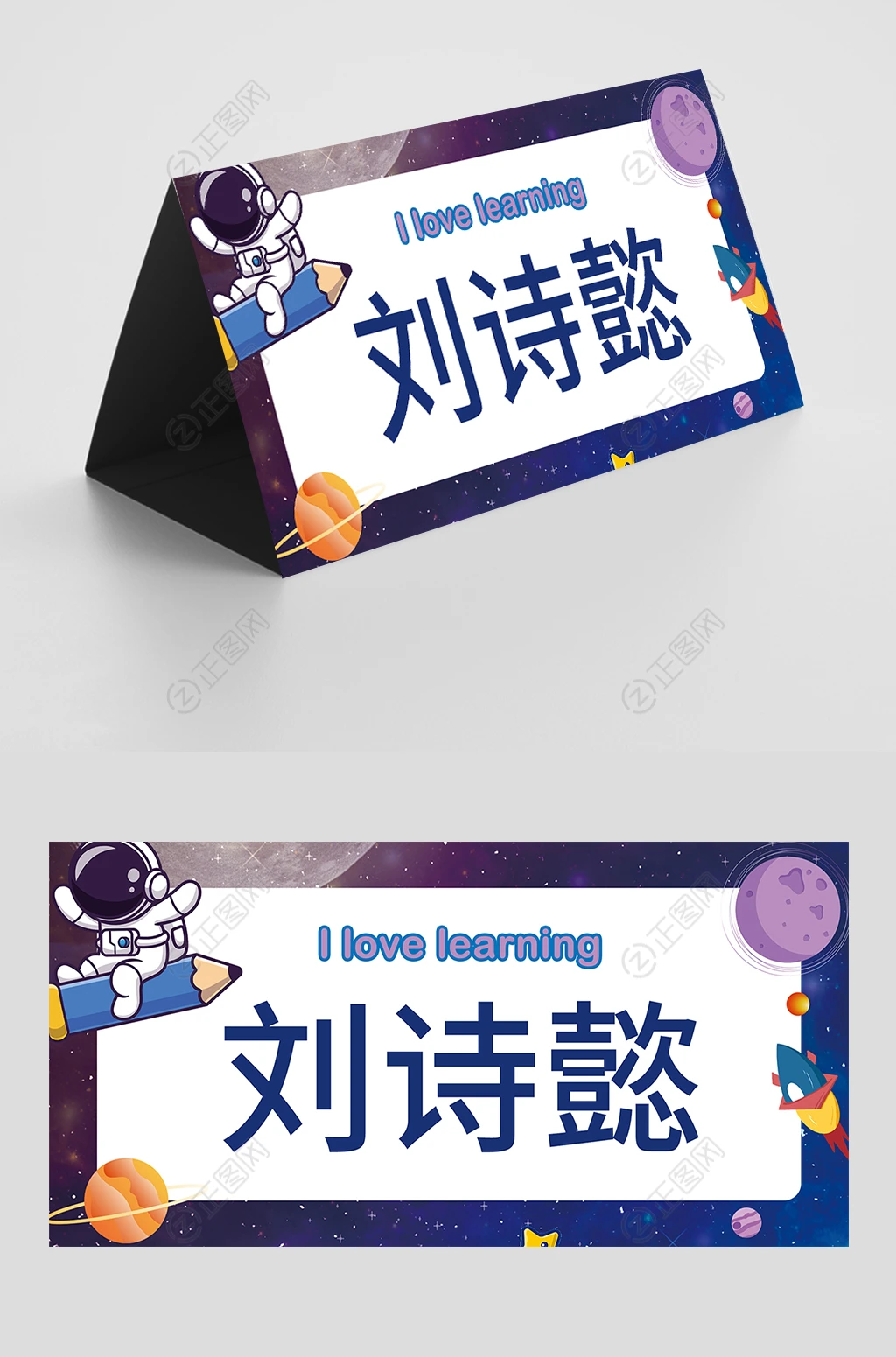 太空宇航员卡通背景姓名牌设计 太空宇航员卡通背景姓名牌设计