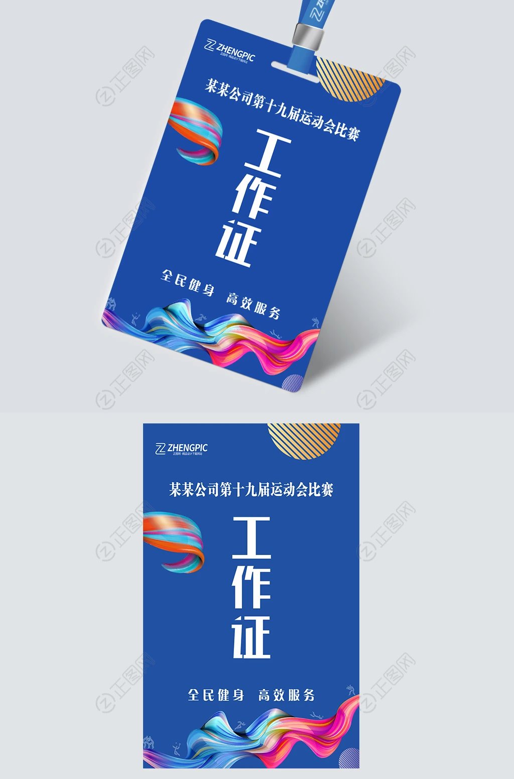 蓝色时尚青春活动背景工作证模板 蓝色时尚青春活动背景工作证模板
