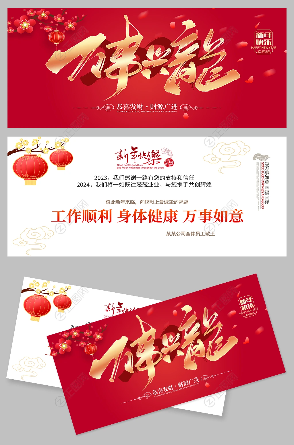 万事兴龙2024年贺卡图片春节新年贺卡模板 万事兴龙2024年贺卡图片春节新年贺卡模板