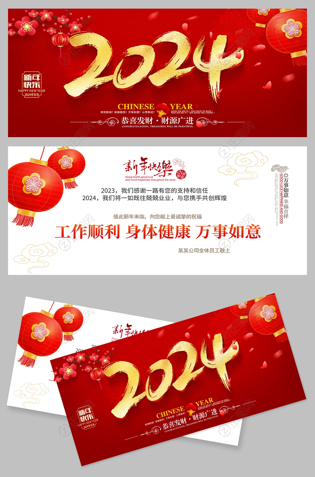 2024贺卡元旦新年企业贺卡设计模板图片 2024贺卡元旦新年企业贺卡设计模板图片