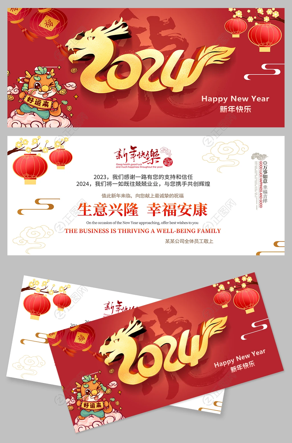 新年快乐贺卡2024龙年海报psd模板 新年快乐贺卡2024龙年海报psd模板