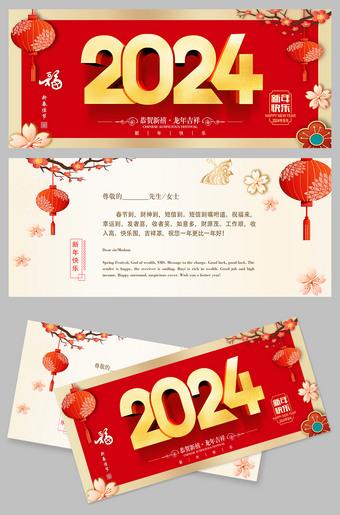 2024年元旦贺卡新年春节公司企业祝福贺卡图片