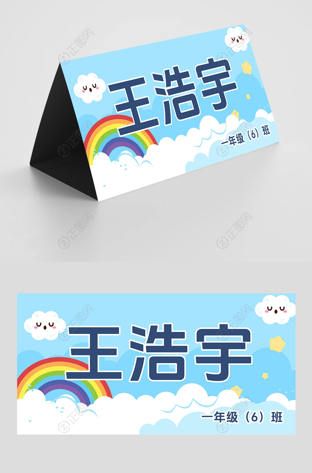 小学生姓名牌设计图案可爱的图片 小学生姓名牌设计图案可爱的图片