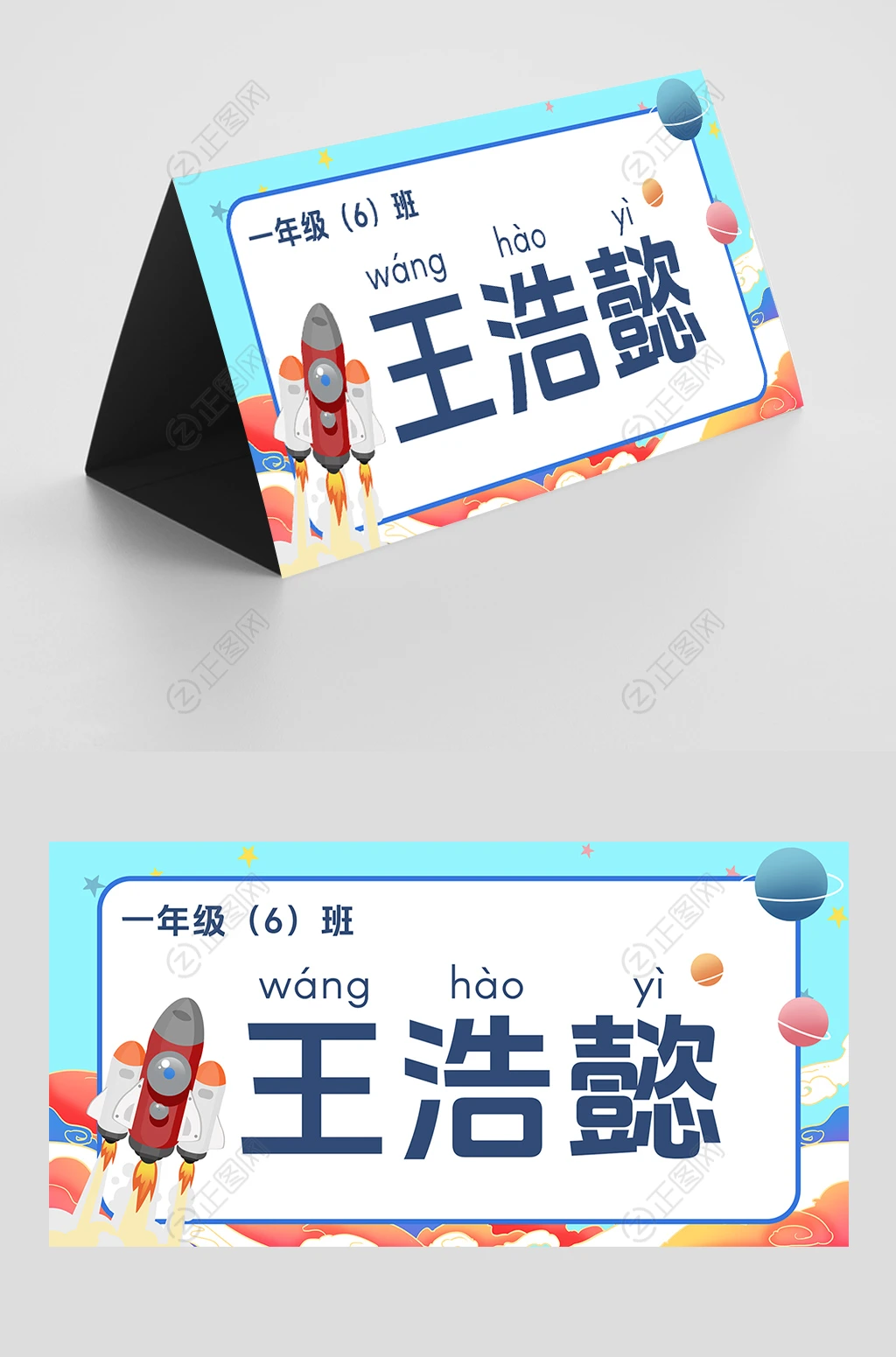 星球火箭一年级小学生姓名牌 星球火箭一年级小学生姓名牌