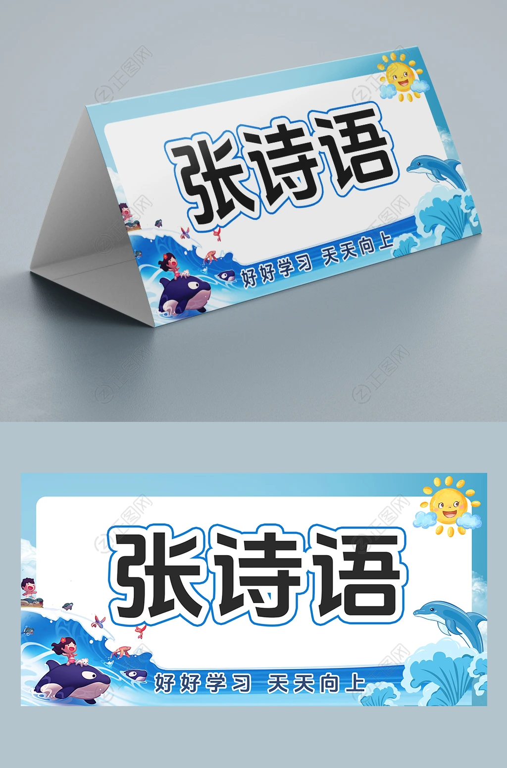 姓名牌一年级小学生桌牌座位牌新生开学姓名桌牌模板 姓名牌一年级小学生桌牌座位牌新生开学姓名桌牌模板