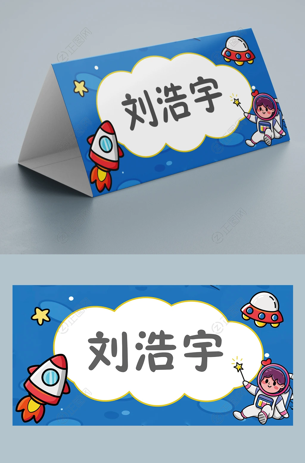蓝色火箭宇航员小学生姓名牌设计ppt模板 蓝色火箭宇航员小学生姓名牌设计ppt模板