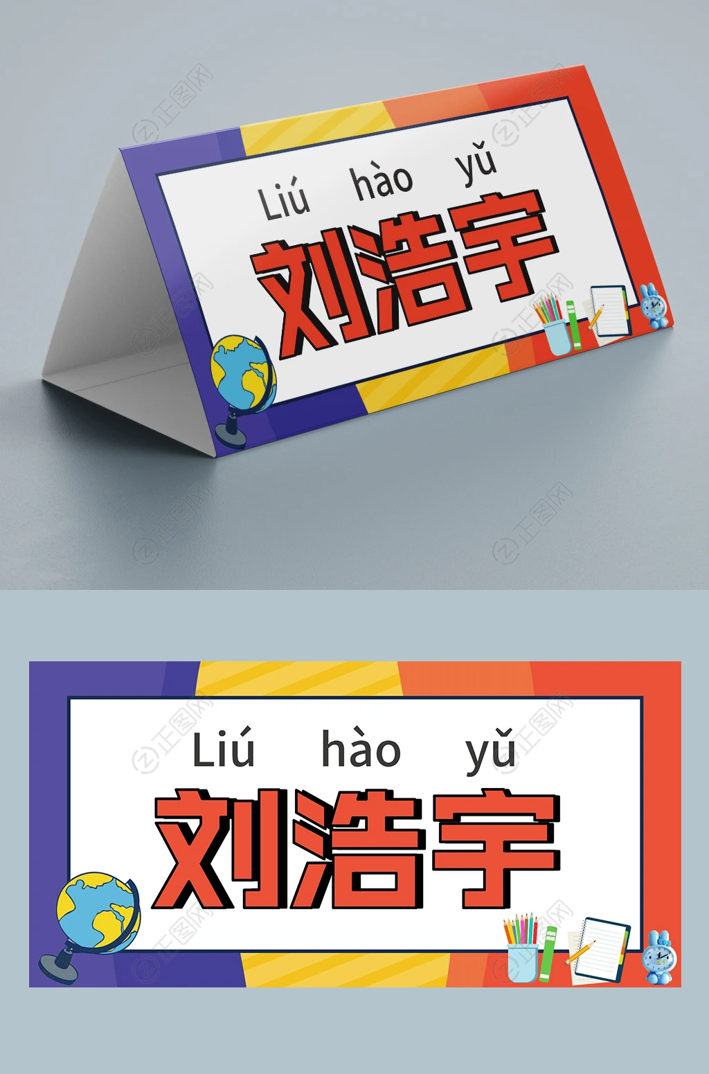 一年级桌牌名牌小学入学名字桌牌设计ppt模板可编辑 一年级桌牌名牌小学入学名字桌牌设计ppt模板可编辑