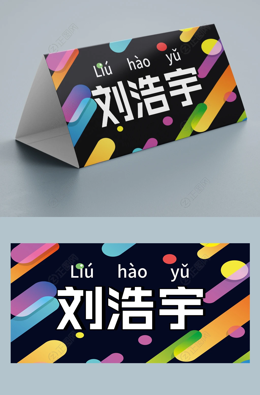 好看的姓名牌设计模板图片下载 好看的姓名牌设计模板图片下载