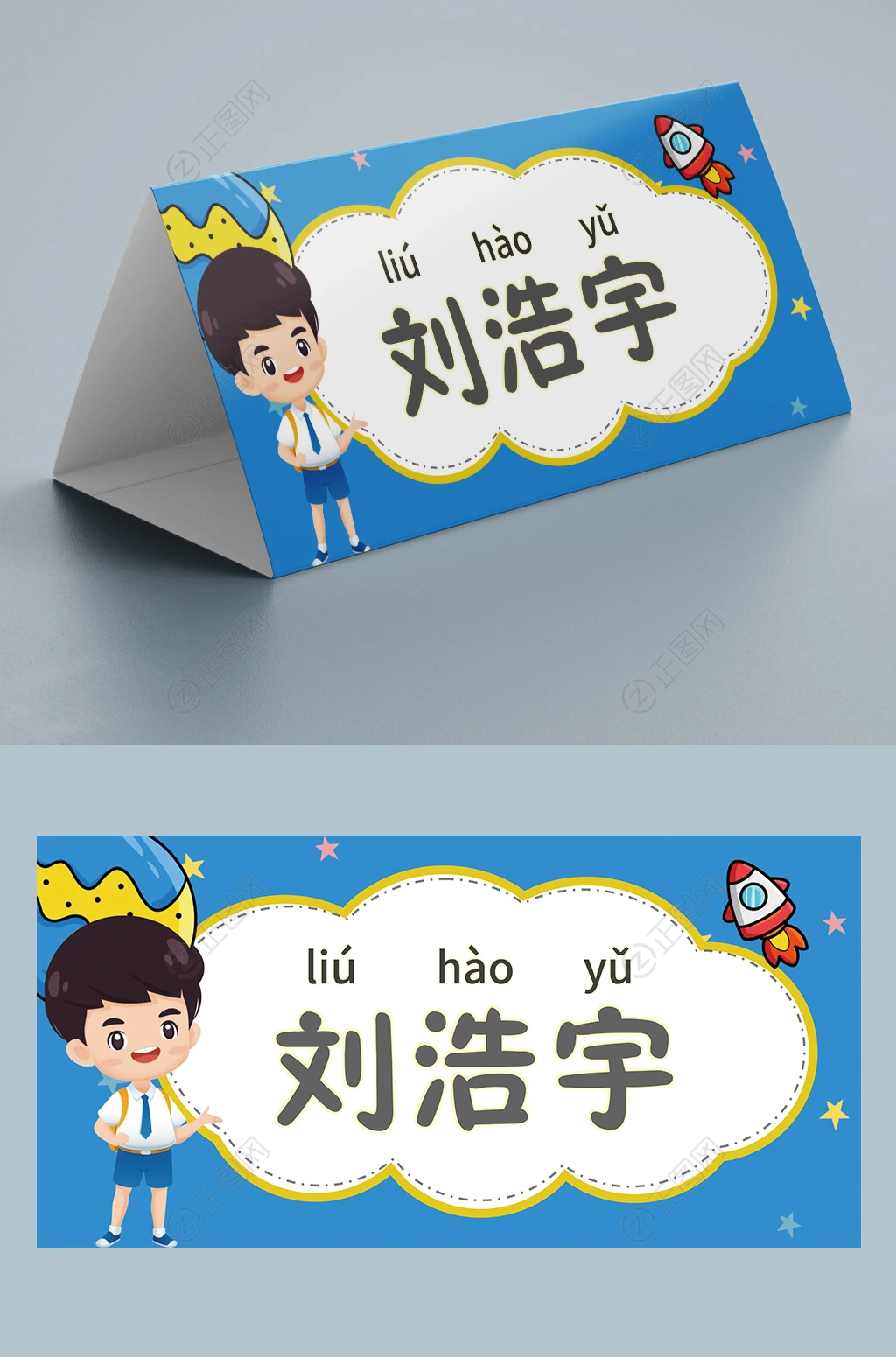男生小学生姓名牌图片简单又漂亮 男生小学生姓名牌图片简单又漂亮