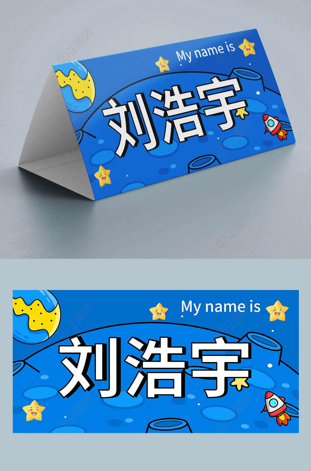 蓝色酷酷的男生小学生姓名牌图片 蓝色酷酷的男生小学生姓名牌图片
