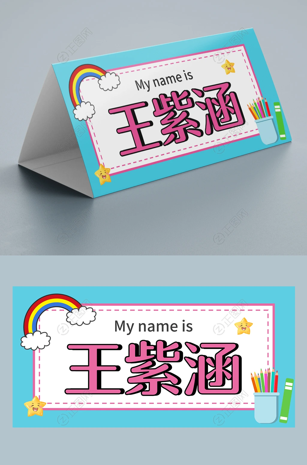 浅蓝色好看的小学生漂亮姓名牌图片ppt模板 浅蓝色好看的小学生漂亮姓名牌图片ppt模板