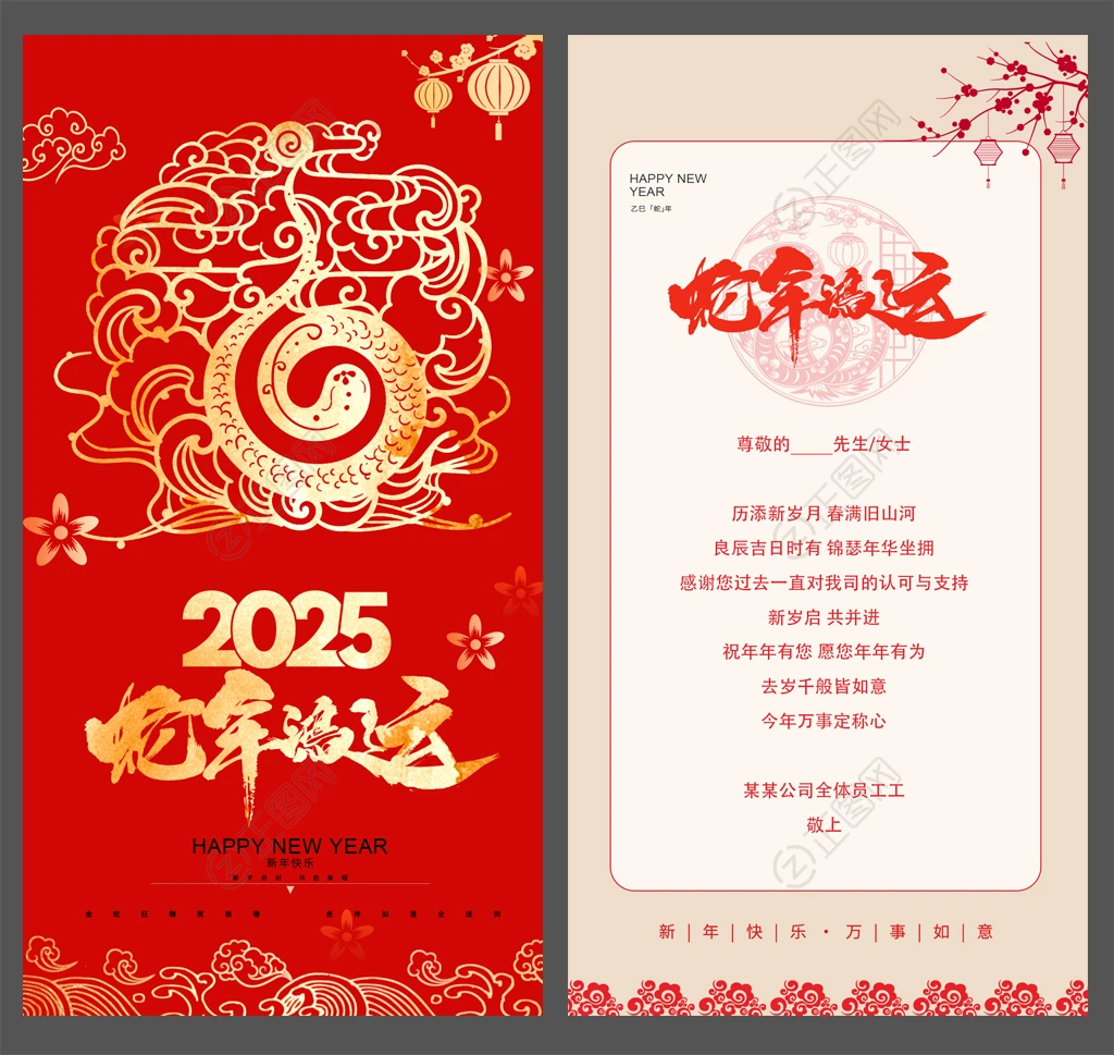 2025蛇年鸿运元旦新年贺卡模板 2025蛇年鸿运元旦新年贺卡模板