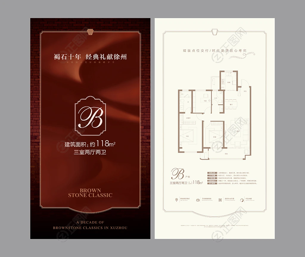 地产户型宣传卡片
