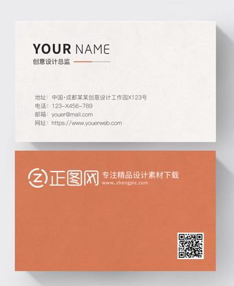 橙色简洁名片ai矢量素材