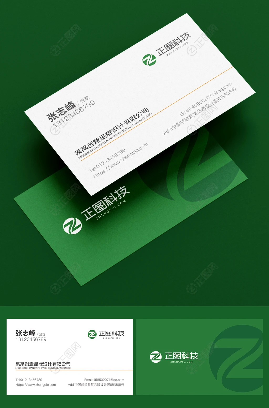 绿色公司名片模板 绿色公司名片模板