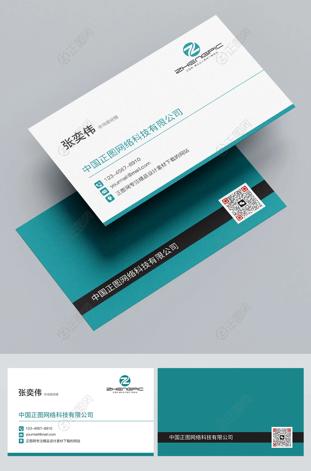 绿色环保食品公司名片 绿色环保食品公司名片