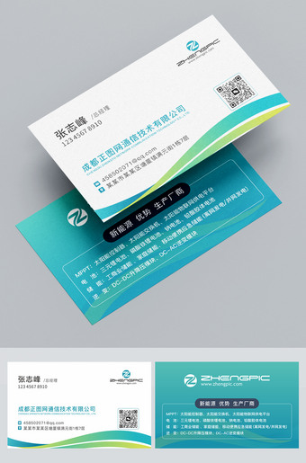 通信信息技术科技公司名片