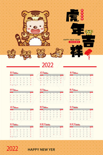 虎年吉祥2022年历模板
