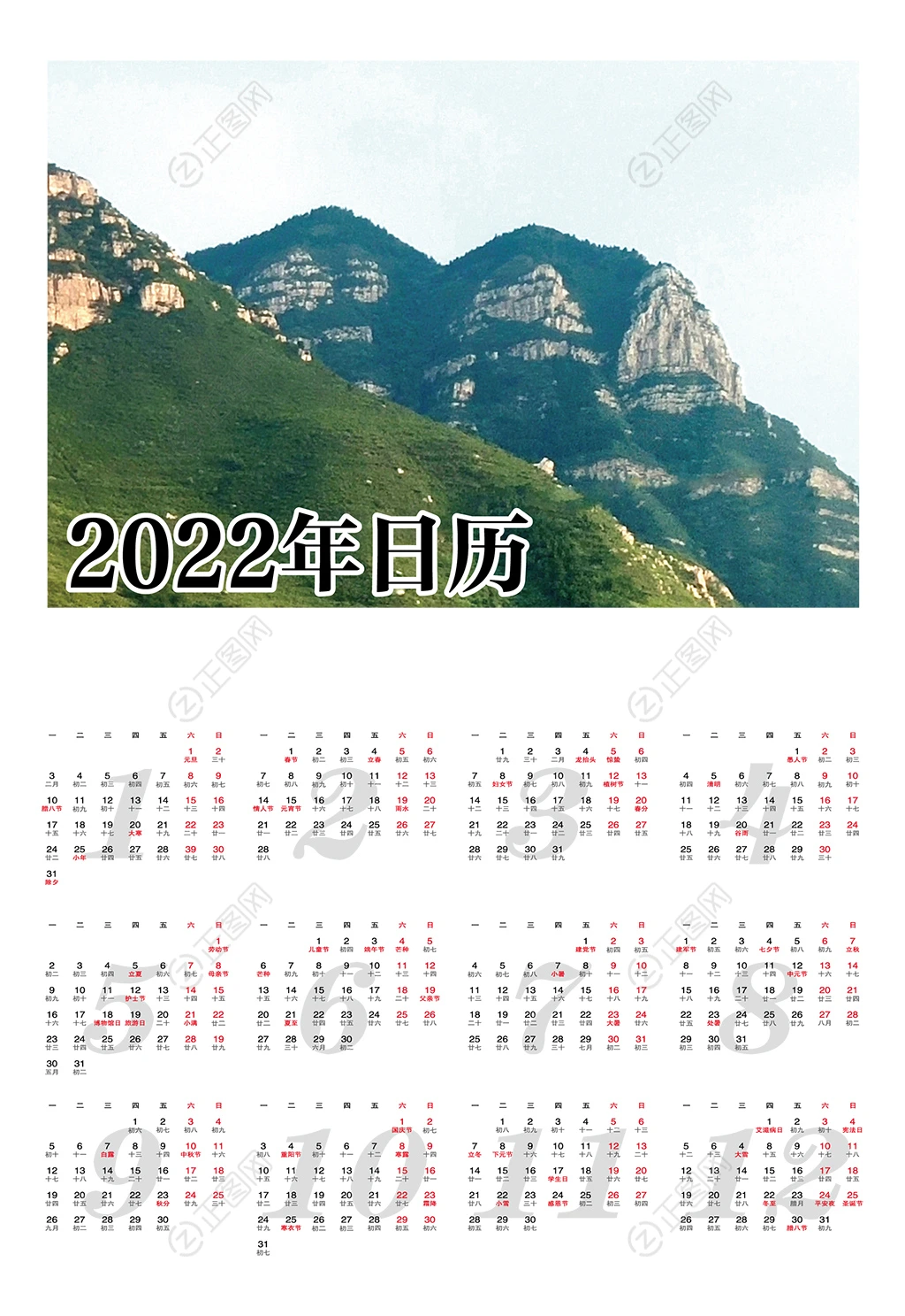 2022年日历下载