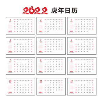 2022虎年日历表台历模板