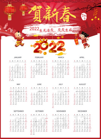 贺新年2022年历PSD模板下载