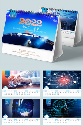 蓝色科技企业个性2022年台历模板