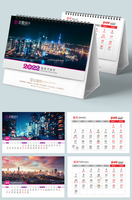 新年虎年蓝色城市风光企业2022年台历模板