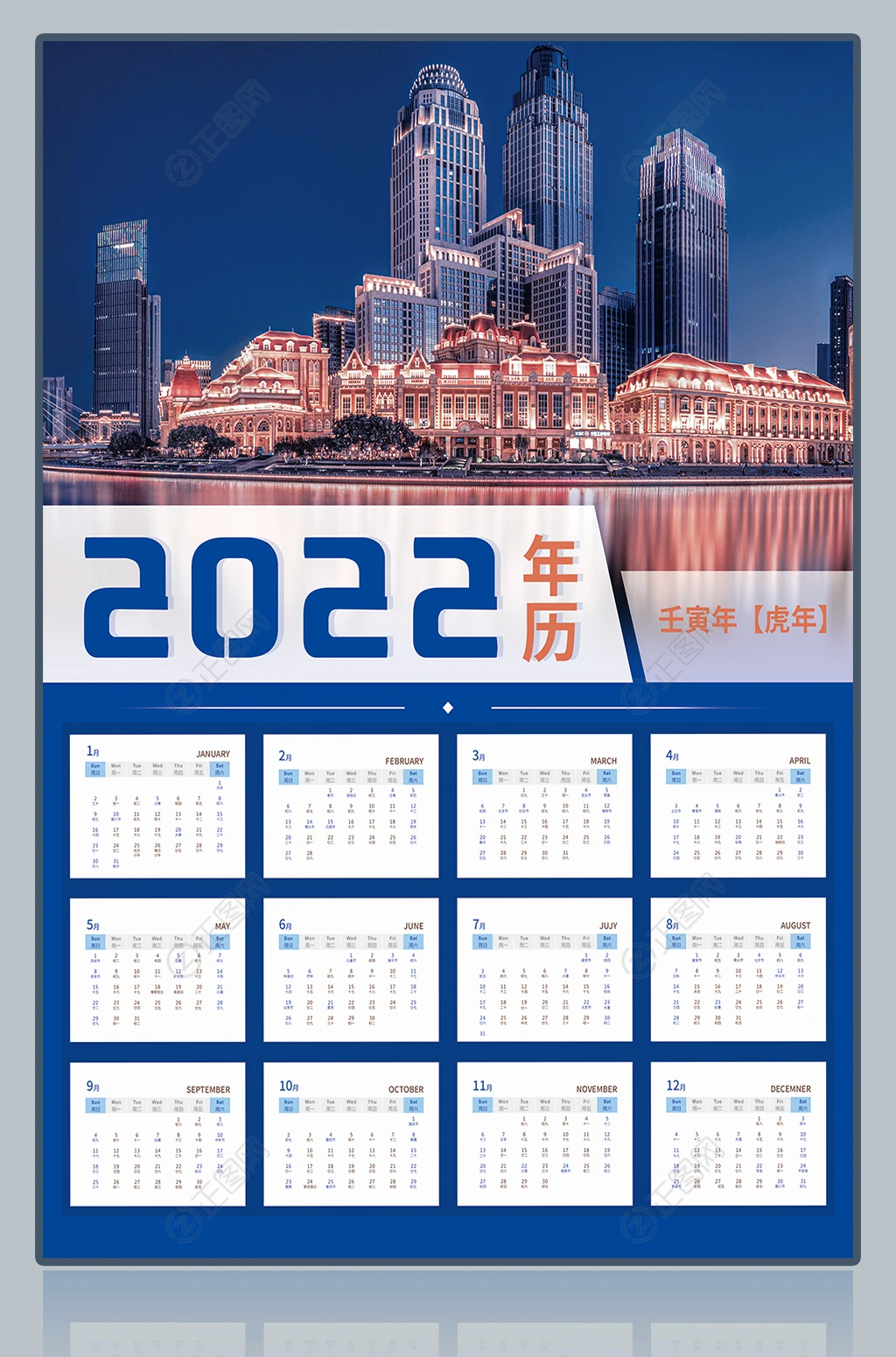 蓝色企业2022年日历模板 蓝色企业2022年日历模板