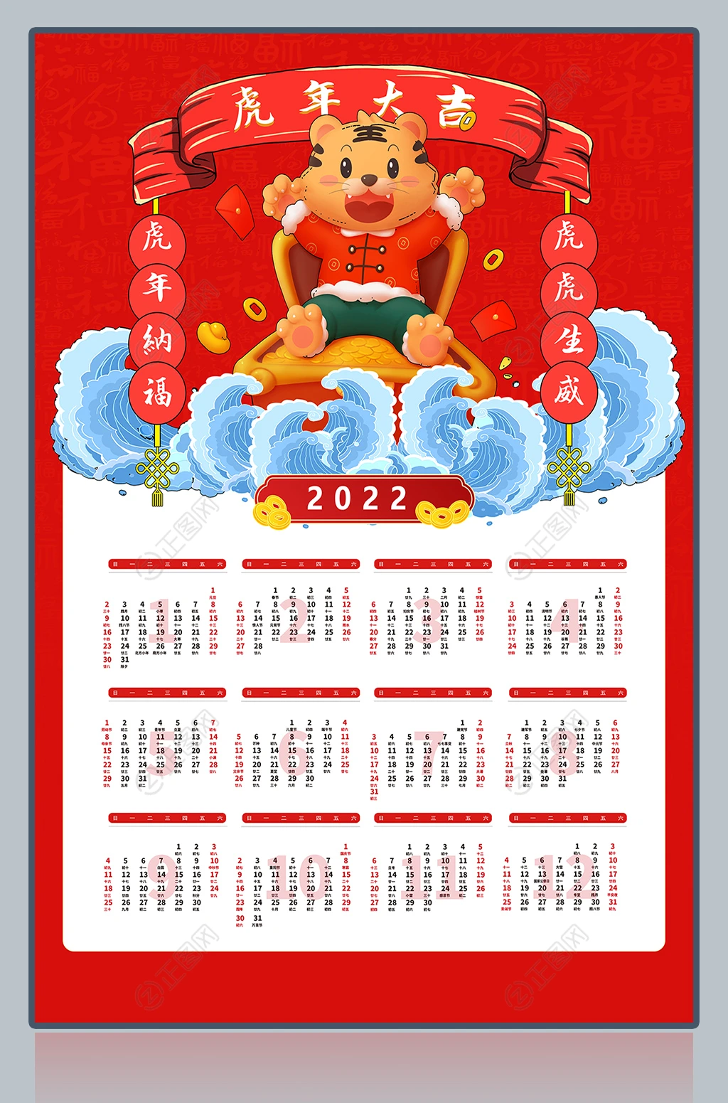 虎年大吉2022年日历模板挂历设计海报下载 虎年大吉2022年日历模板挂历设计海报下载